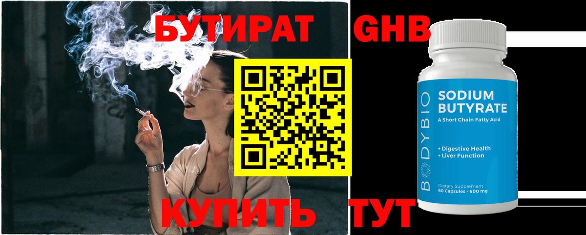 Бутират GHB Верхняя Салда