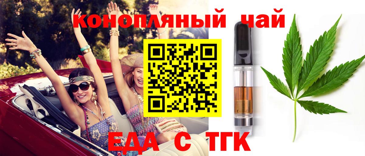 Еда ТГК конопля  Вход с VPN  Верхняя Салда 