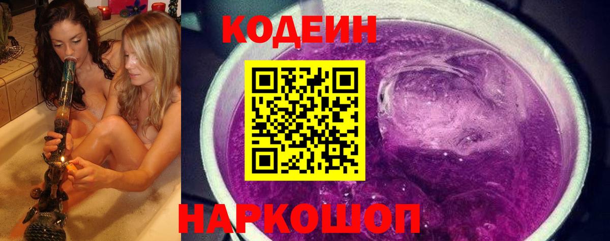 Верхняя Салда  Кодеин Purple Drank  Вход с VPN  Кодеиновый сироп Lean напиток Lean (лин) 