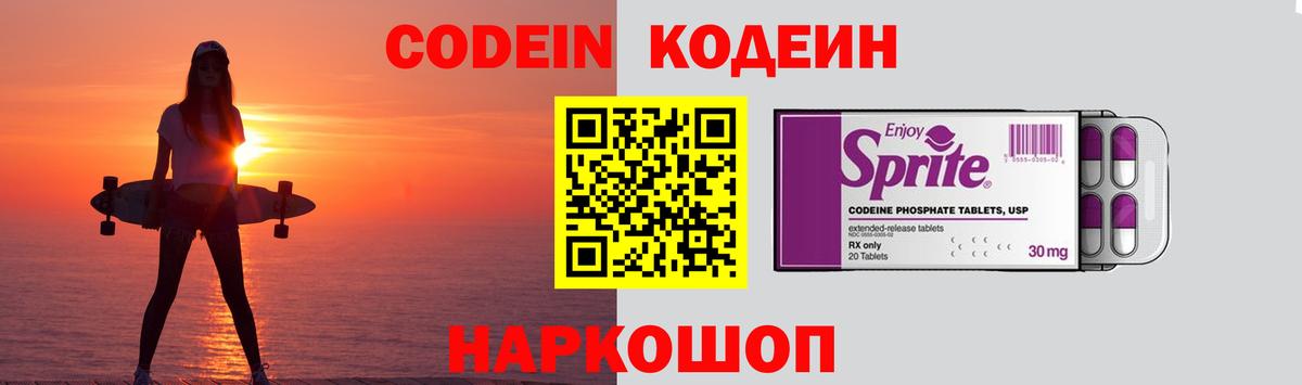 Codein напиток Lean (лин) Верхняя Салда
